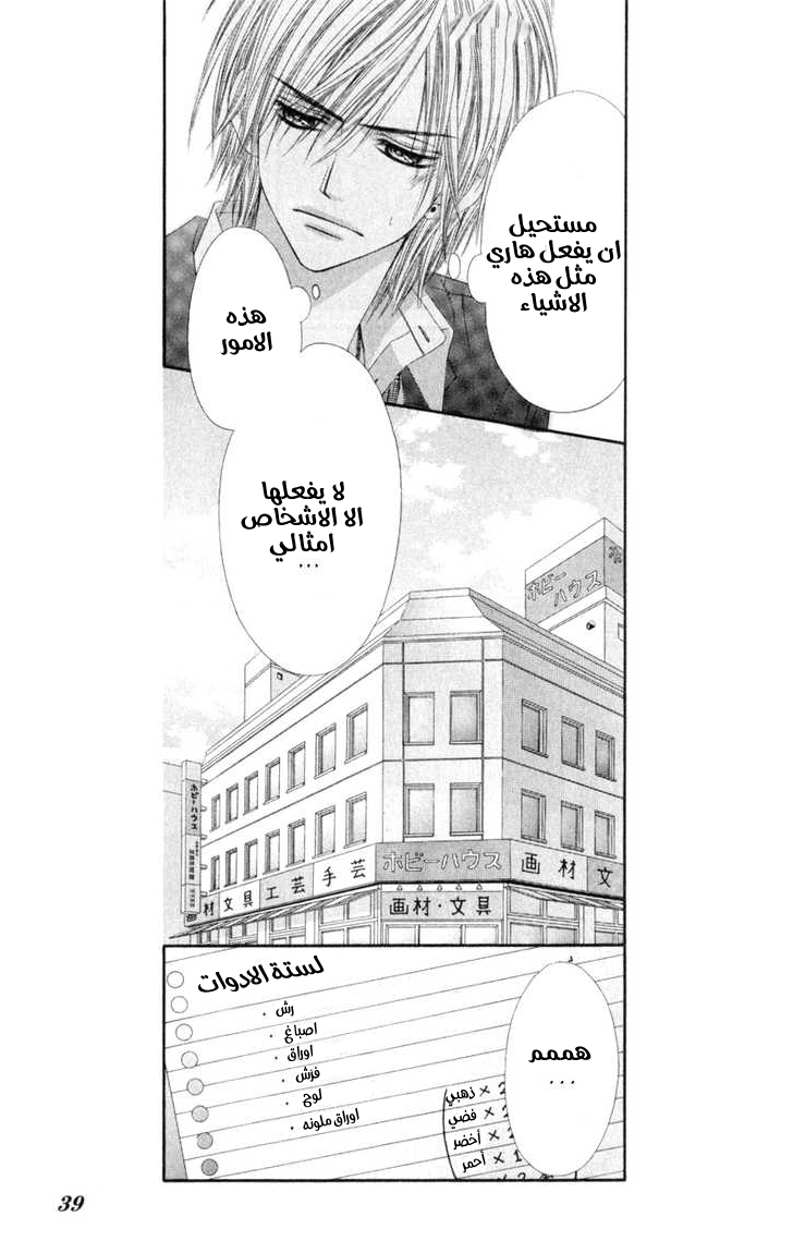Kyou, Koi wo Hajimemasu: Chapter 39 - Page 13