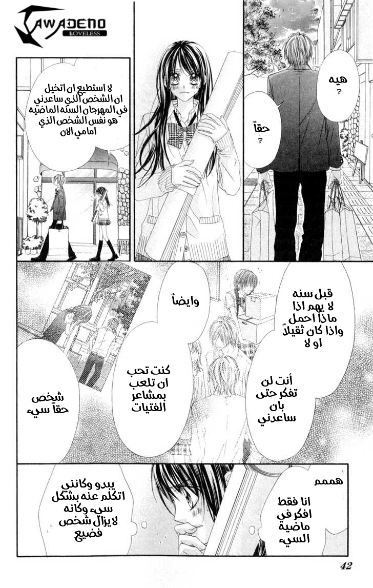 Kyou, Koi wo Hajimemasu: Chapter 39 - Page 16