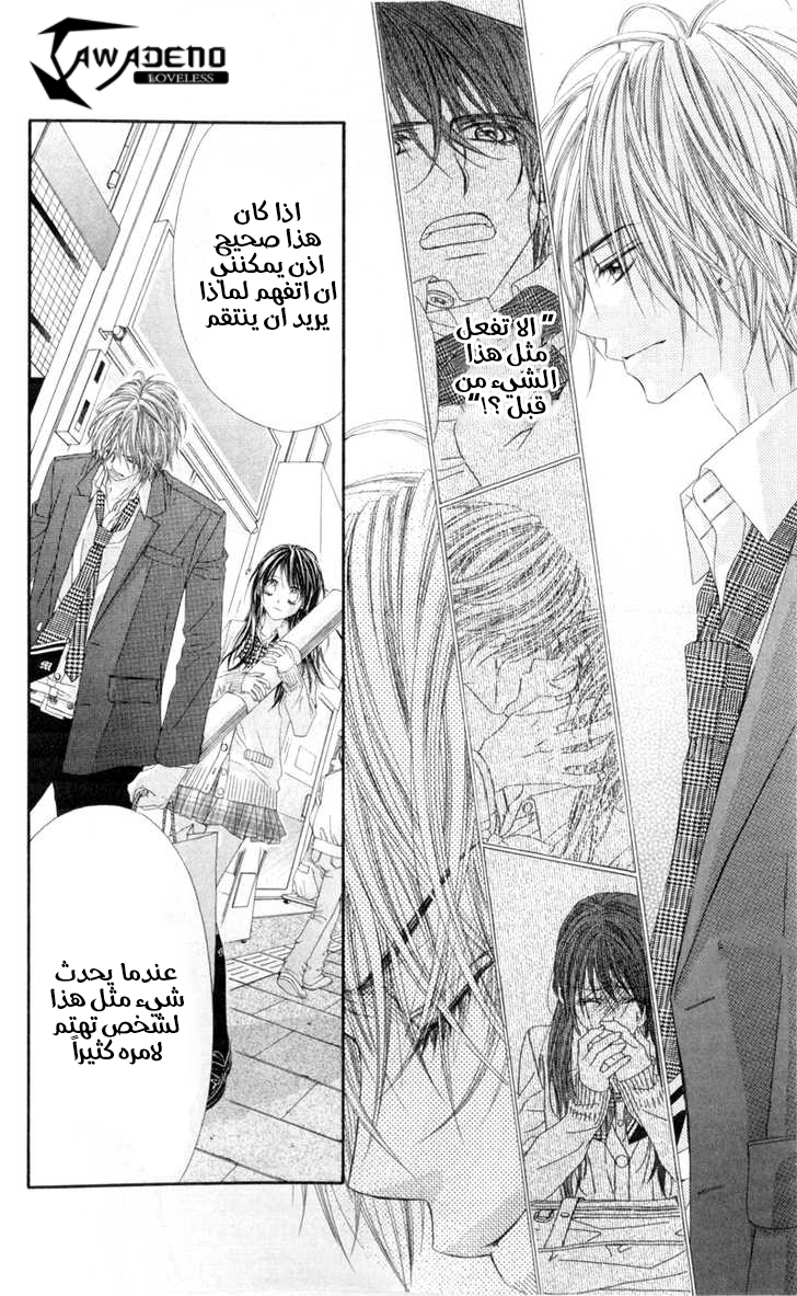 Kyou, Koi wo Hajimemasu: Chapter 39 - Page 18