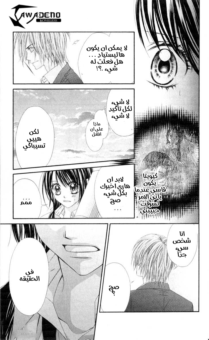 Kyou, Koi wo Hajimemasu: Chapter 39 - Page 19
