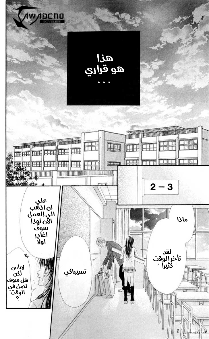 Kyou, Koi wo Hajimemasu: Chapter 39 - Page 22