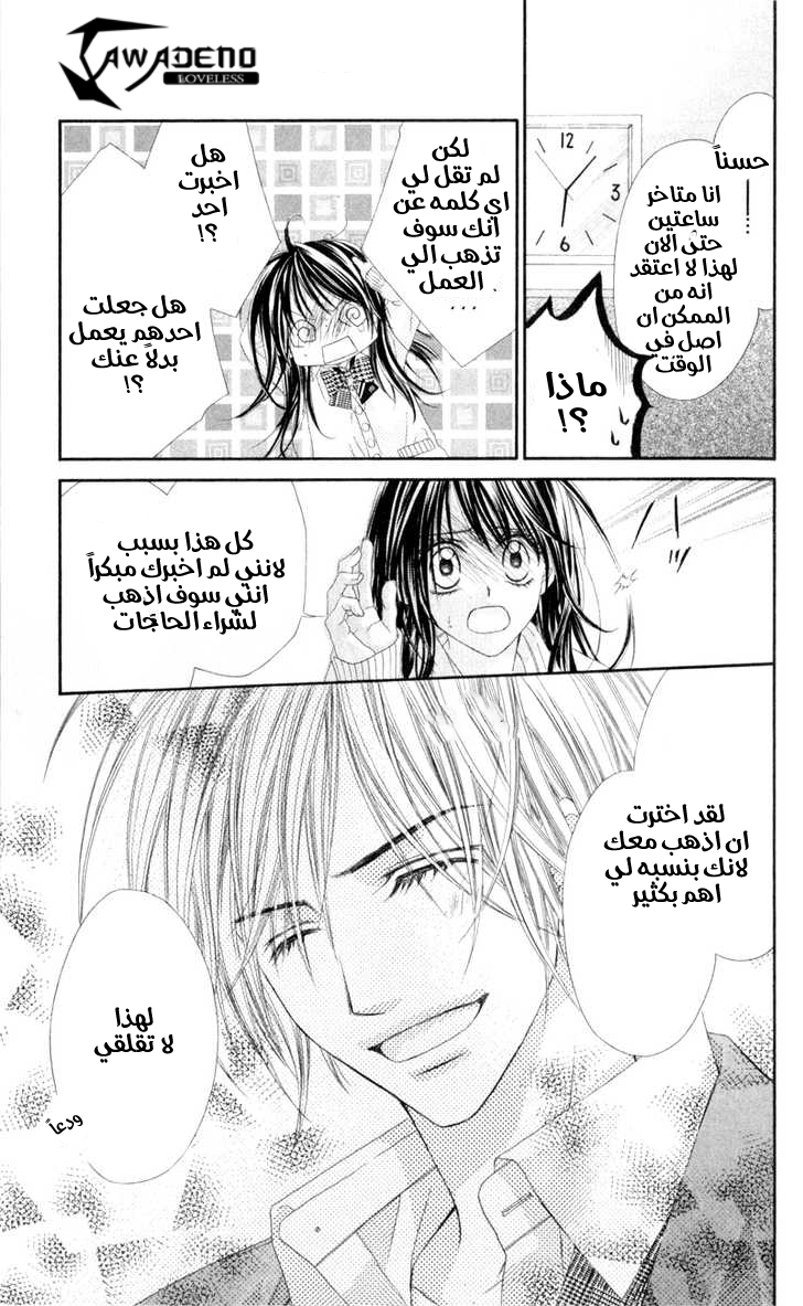 Kyou, Koi wo Hajimemasu: Chapter 39 - Page 23