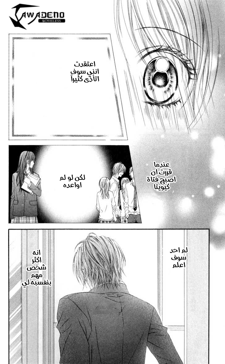 Kyou, Koi wo Hajimemasu: Chapter 39 - Page 24