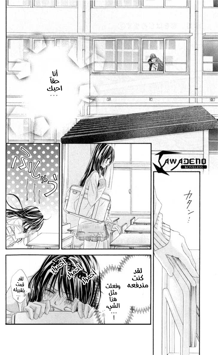 Kyou, Koi wo Hajimemasu: Chapter 39 - Page 26