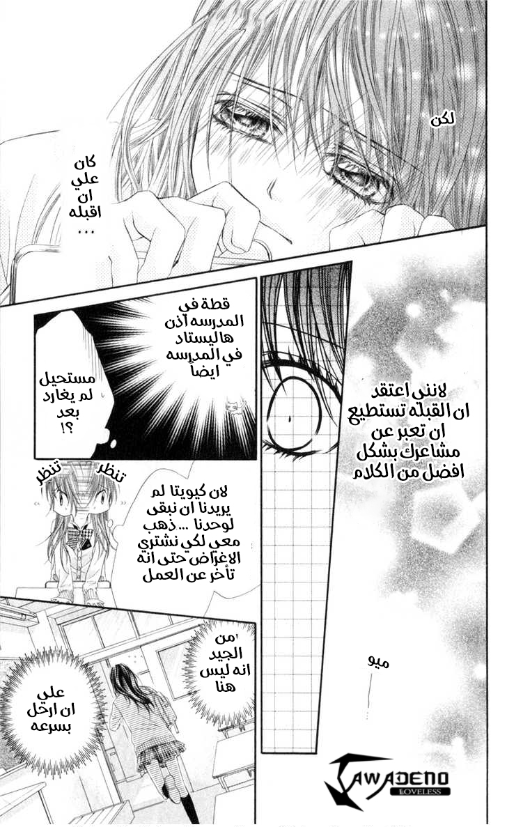 Kyou, Koi wo Hajimemasu: Chapter 39 - Page 27