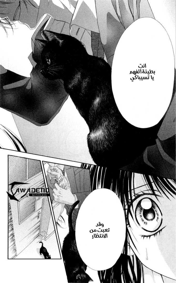 Kyou, Koi wo Hajimemasu: Chapter 39 - Page 28