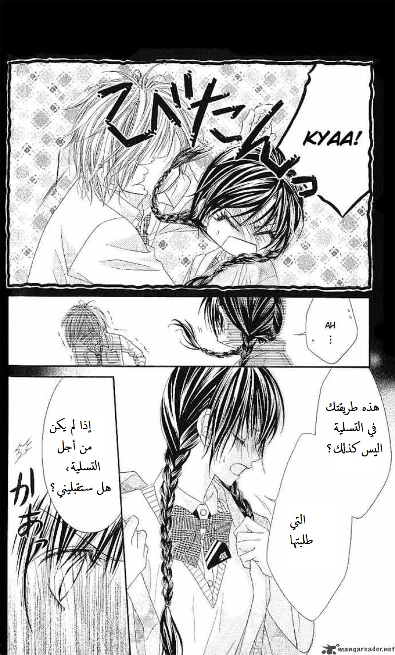Kyou, Koi wo Hajimemasu: Chapter 4 - Page 5