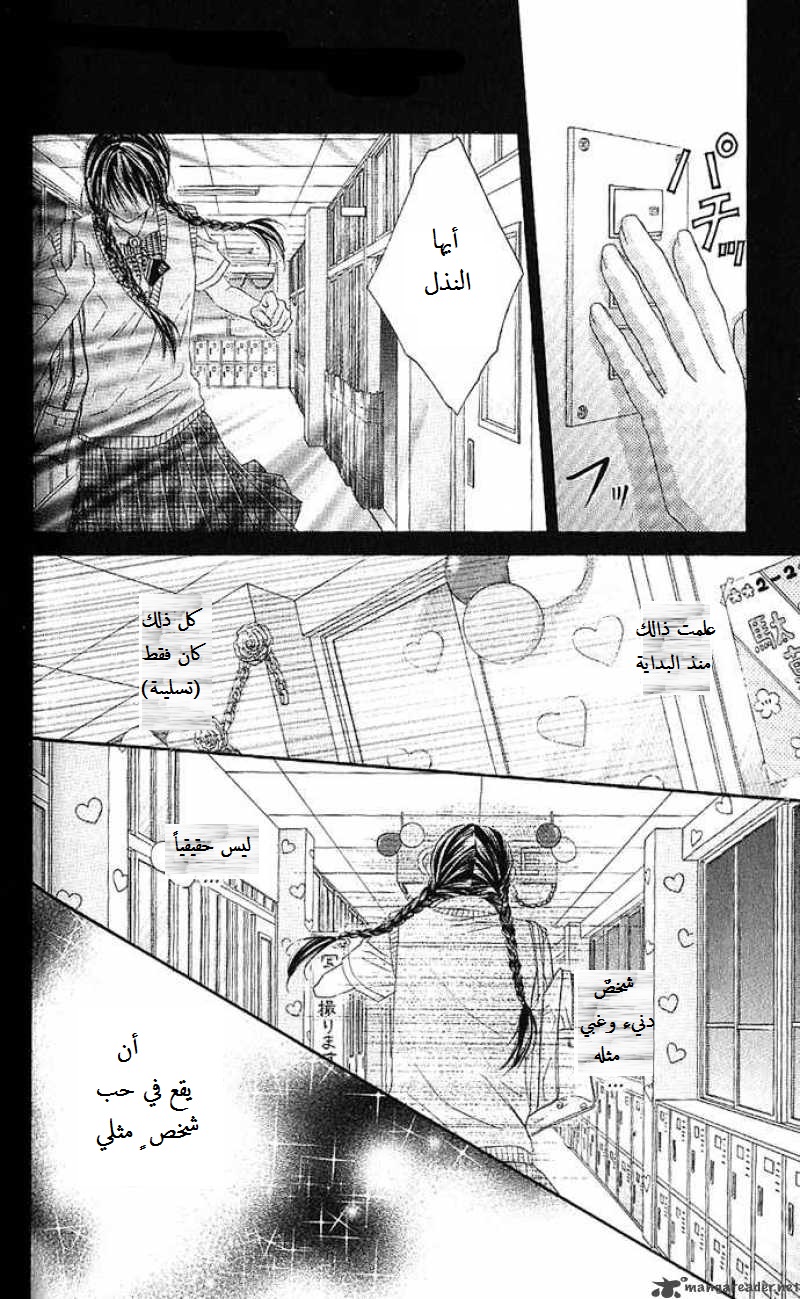 Kyou, Koi wo Hajimemasu: Chapter 4 - Page 7