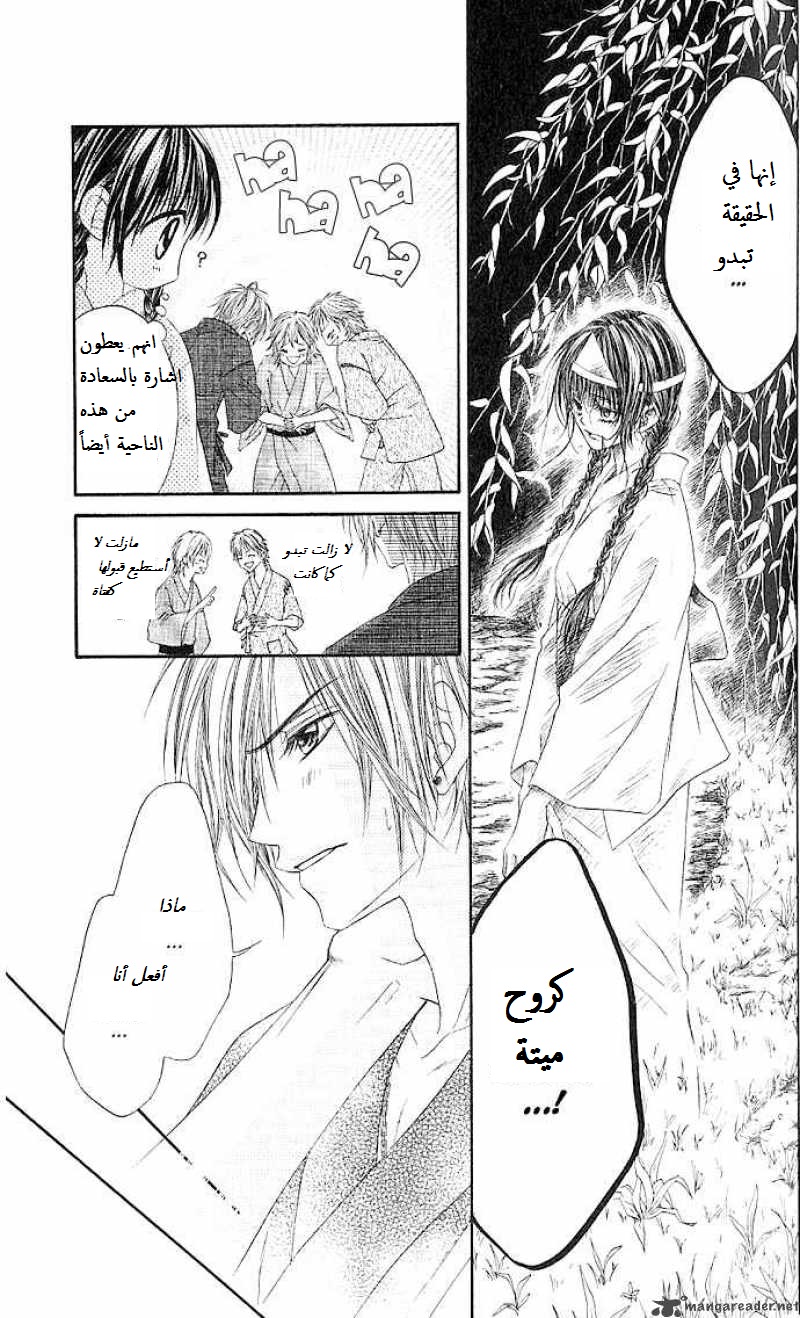 Kyou, Koi wo Hajimemasu: Chapter 4 - Page 16