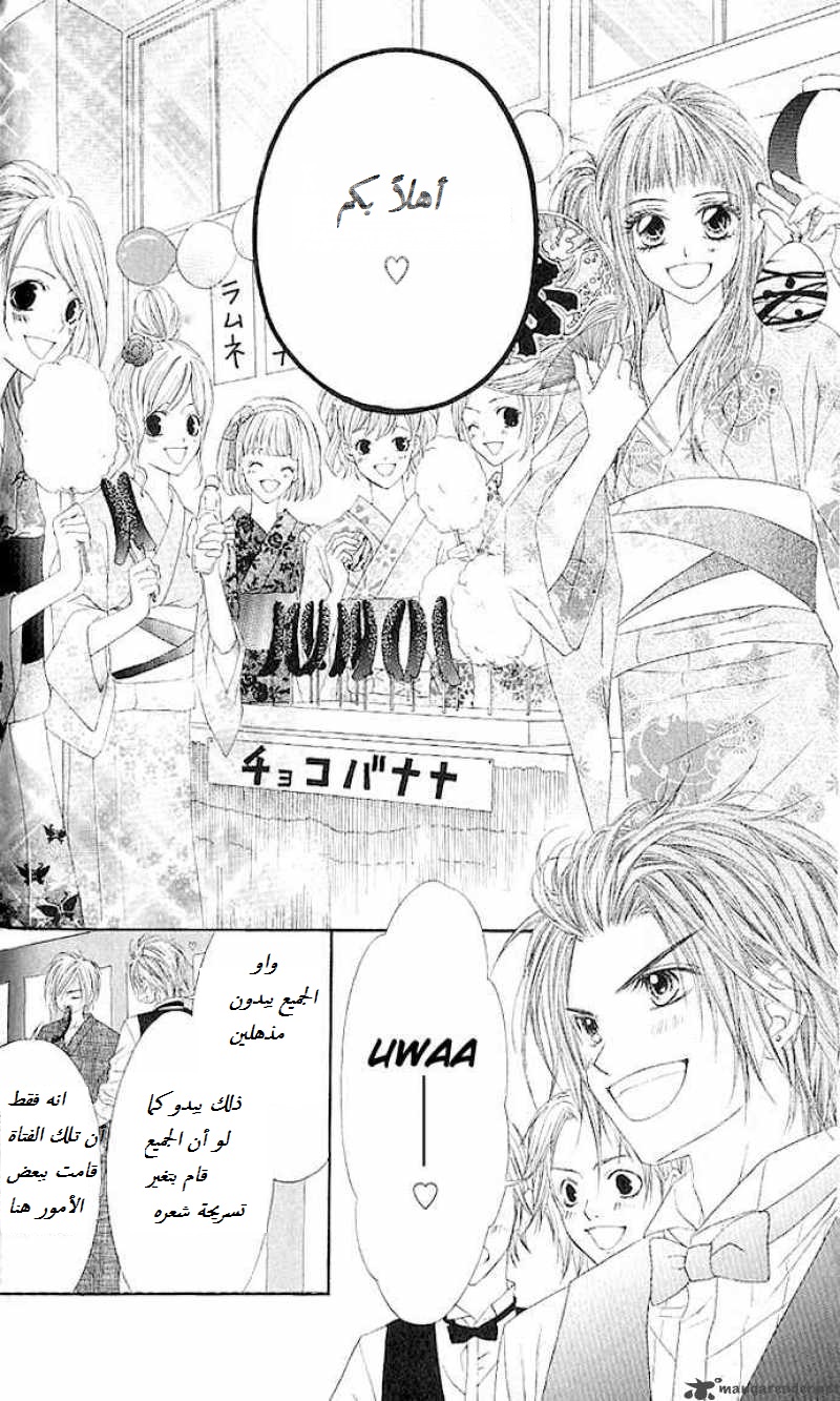Kyou, Koi wo Hajimemasu: Chapter 4 - Page 17