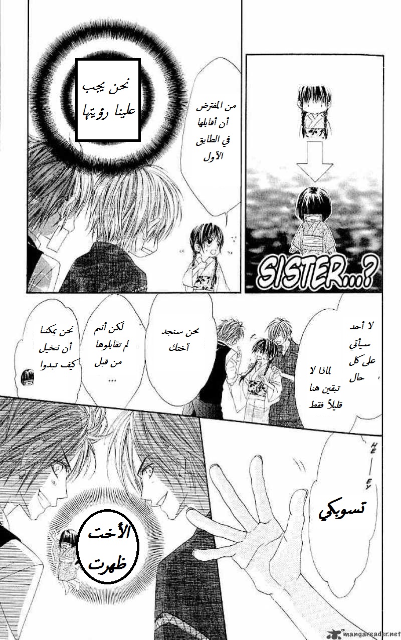 Kyou, Koi wo Hajimemasu: Chapter 4 - Page 20