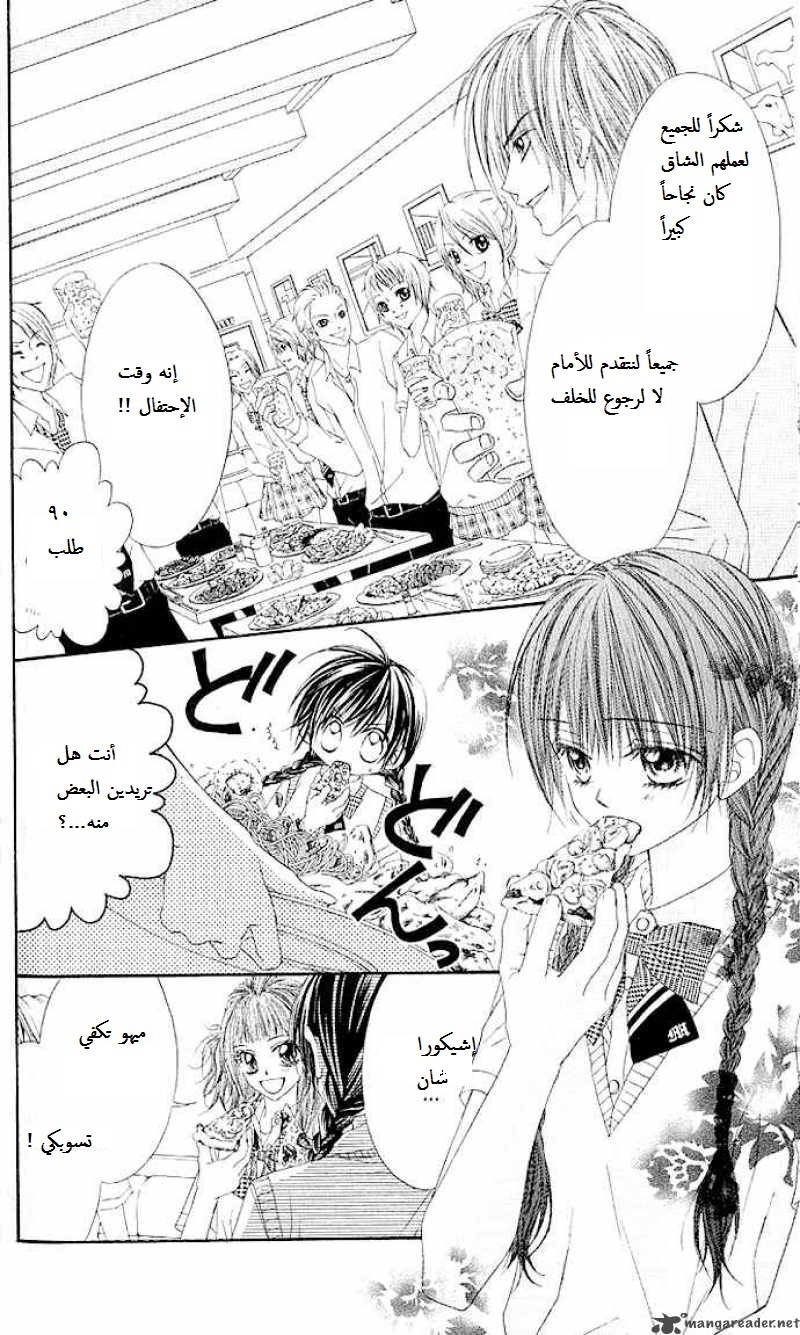 Kyou, Koi wo Hajimemasu: Chapter 4 - Page 27