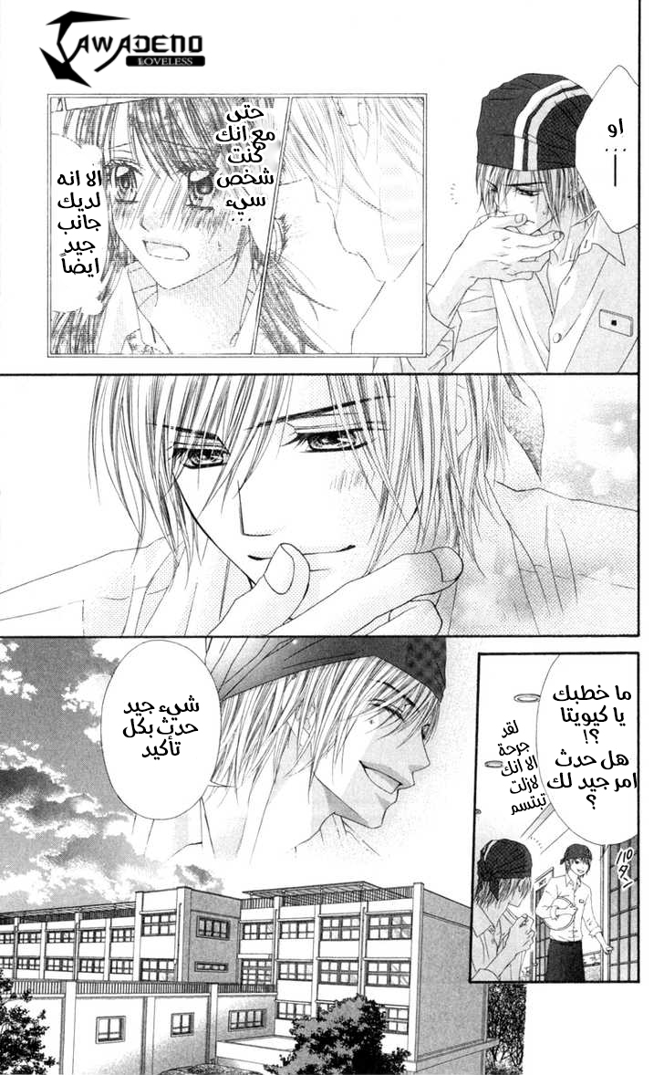 Kyou, Koi wo Hajimemasu: Chapter 40 - Page 3
