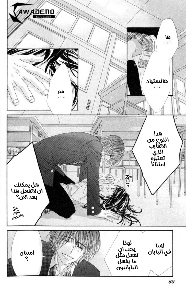 Kyou, Koi wo Hajimemasu: Chapter 40 - Page 4