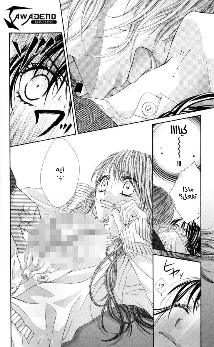 Kyou, Koi wo Hajimemasu: Chapter 40 - Page 6