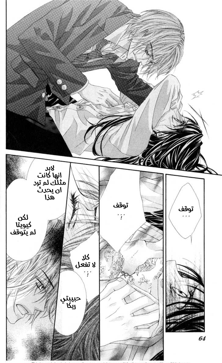 Kyou, Koi wo Hajimemasu: Chapter 40 - Page 8