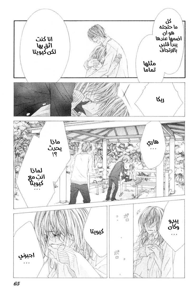 Kyou, Koi wo Hajimemasu: Chapter 40 - Page 9
