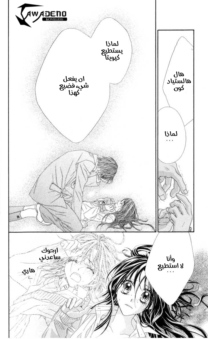Kyou, Koi wo Hajimemasu: Chapter 40 - Page 14