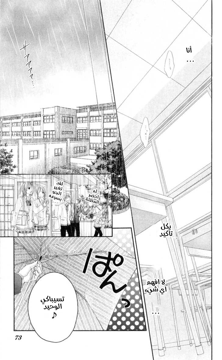 Kyou, Koi wo Hajimemasu: Chapter 40 - Page 17