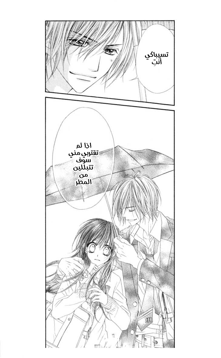 Kyou, Koi wo Hajimemasu: Chapter 40 - Page 19