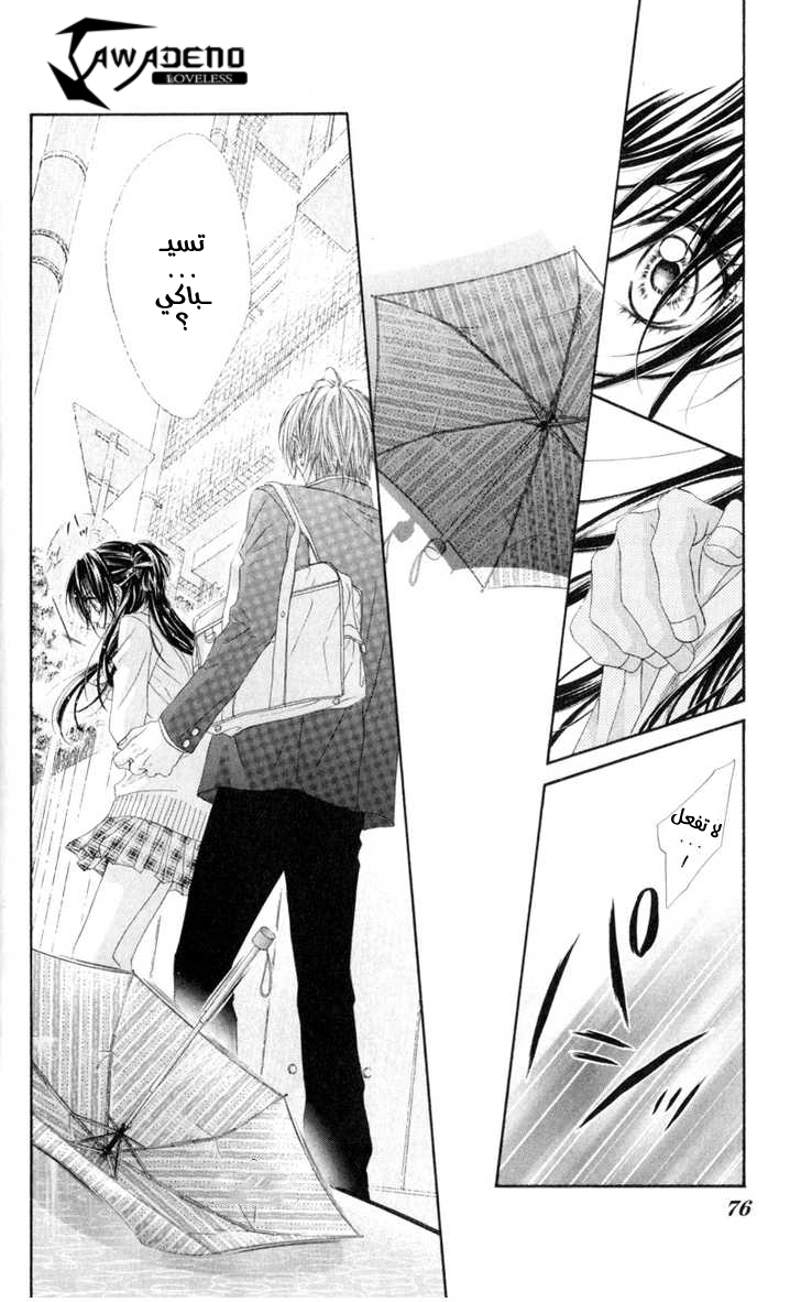 Kyou, Koi wo Hajimemasu: Chapter 40 - Page 20