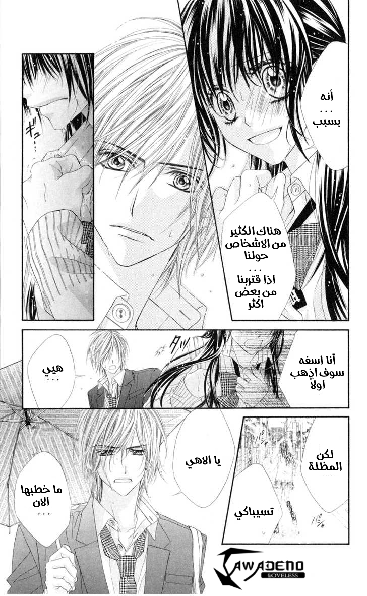 Kyou, Koi wo Hajimemasu: Chapter 40 - Page 21