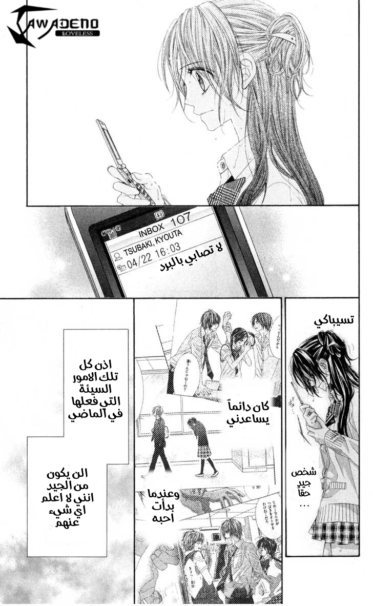 Kyou, Koi wo Hajimemasu: Chapter 40 - Page 23
