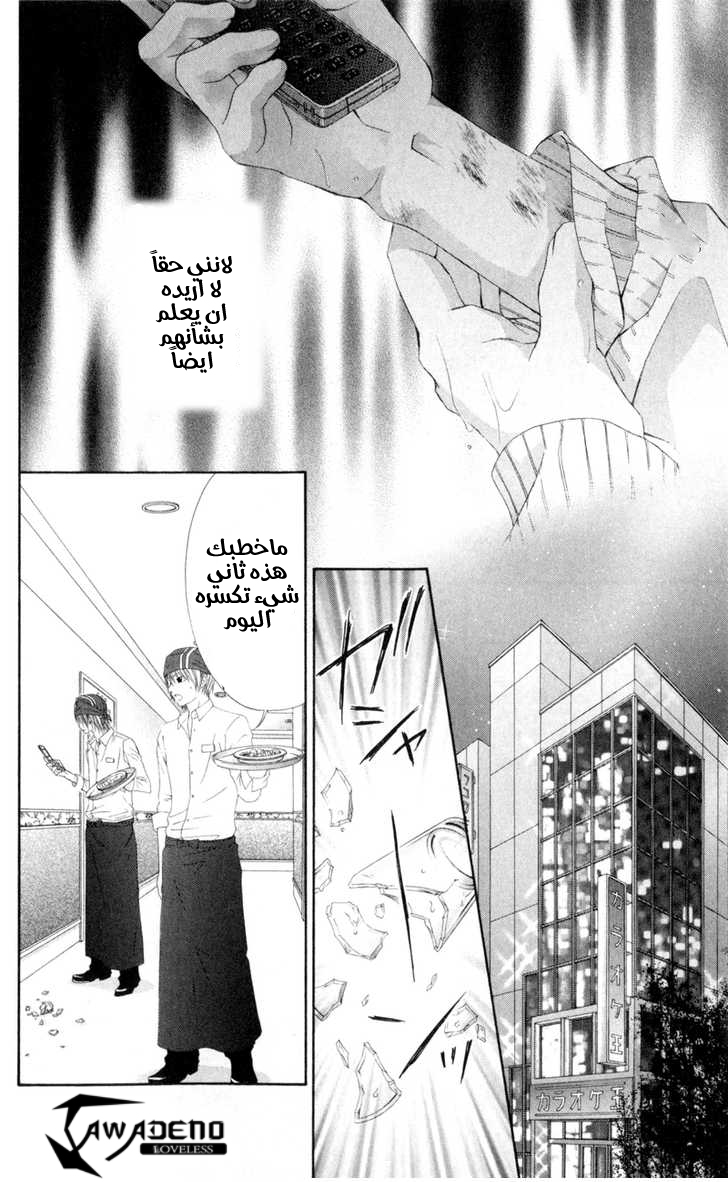 Kyou, Koi wo Hajimemasu: Chapter 40 - Page 24
