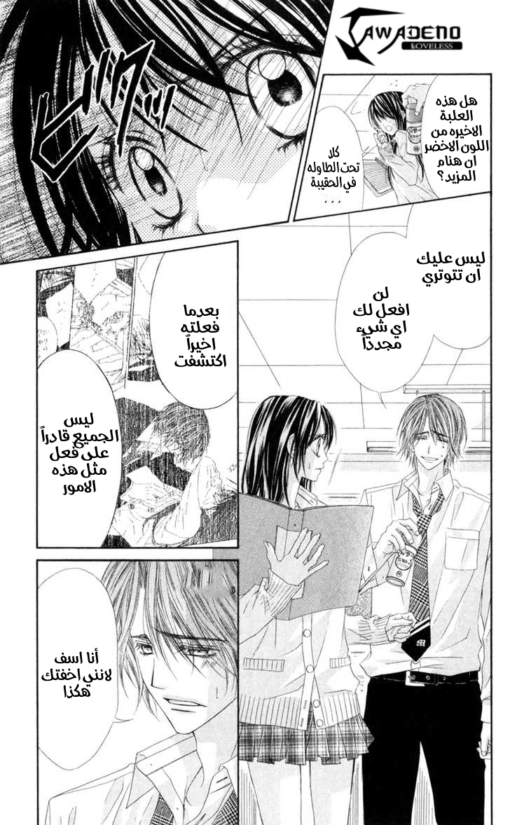 Kyou, Koi wo Hajimemasu: Chapter 41 - Page 4