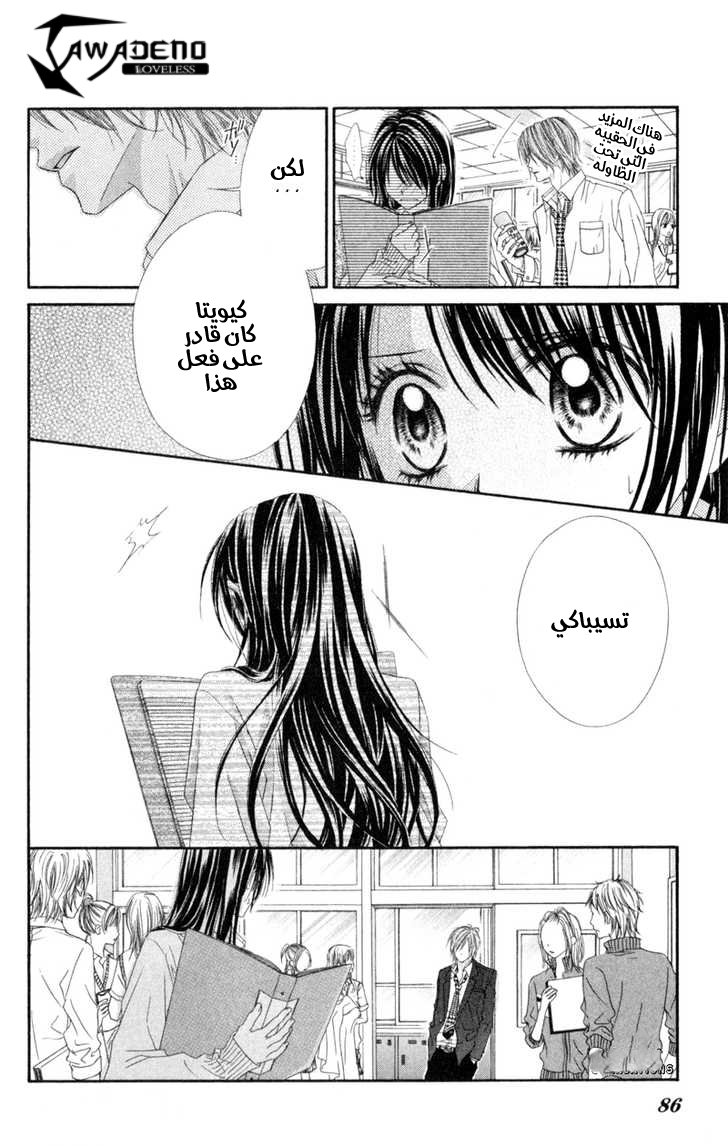 Kyou, Koi wo Hajimemasu: Chapter 41 - Page 5