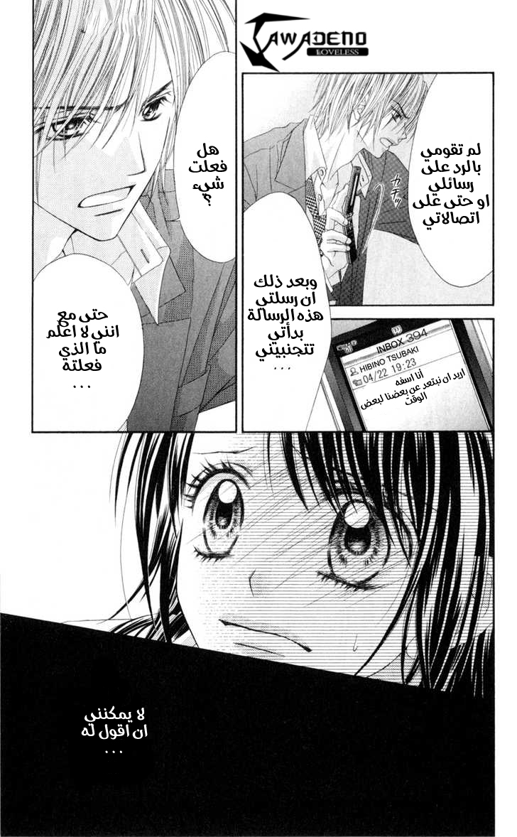 Kyou, Koi wo Hajimemasu: Chapter 41 - Page 8