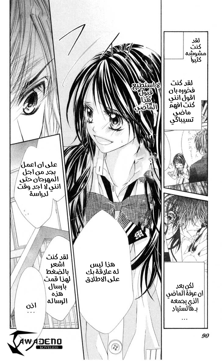 Kyou, Koi wo Hajimemasu: Chapter 41 - Page 9