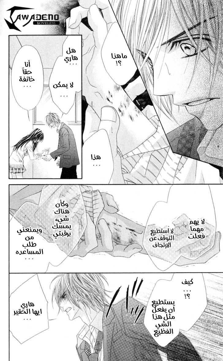Kyou, Koi wo Hajimemasu: Chapter 41 - Page 13