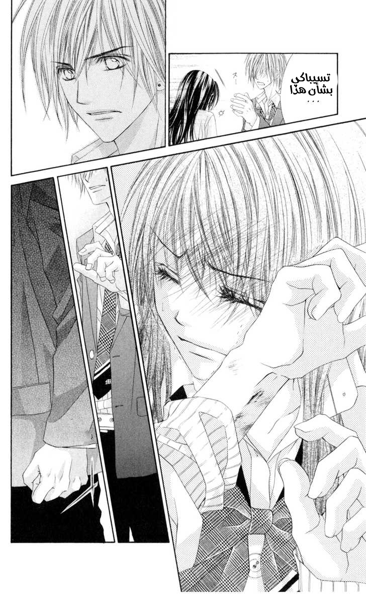 Kyou, Koi wo Hajimemasu: Chapter 41 - Page 15