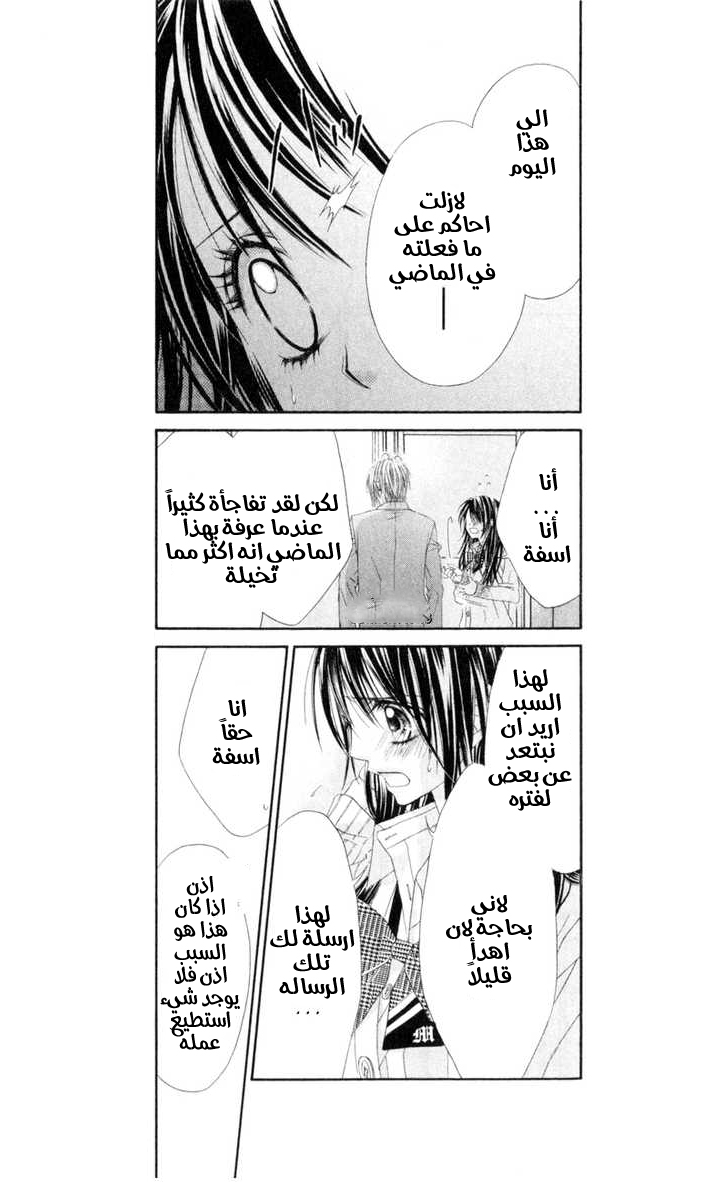 Kyou, Koi wo Hajimemasu: Chapter 41 - Page 16