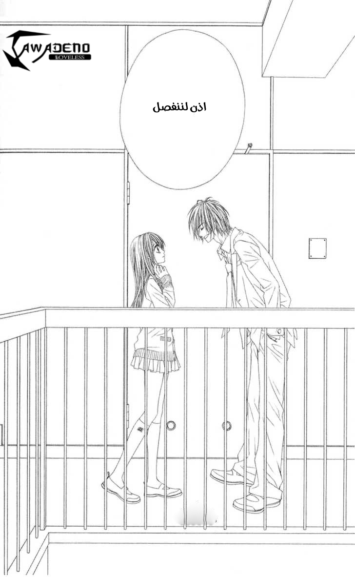Kyou, Koi wo Hajimemasu: Chapter 41 - Page 17