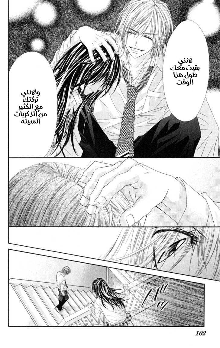 Kyou, Koi wo Hajimemasu: Chapter 41 - Page 21