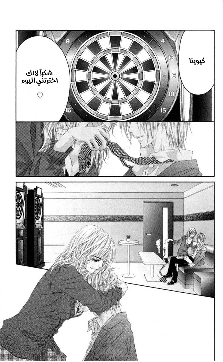 Kyou, Koi wo Hajimemasu: Chapter 41 - Page 24