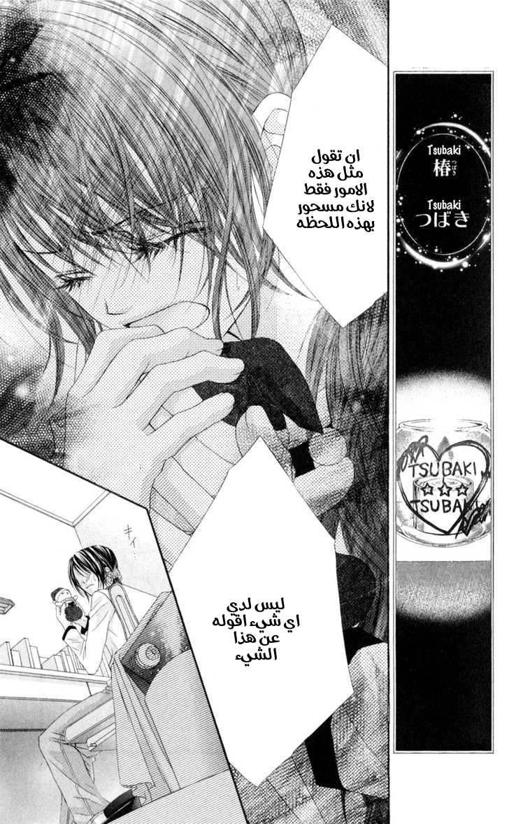Kyou, Koi wo Hajimemasu: Chapter 42 - Page 6