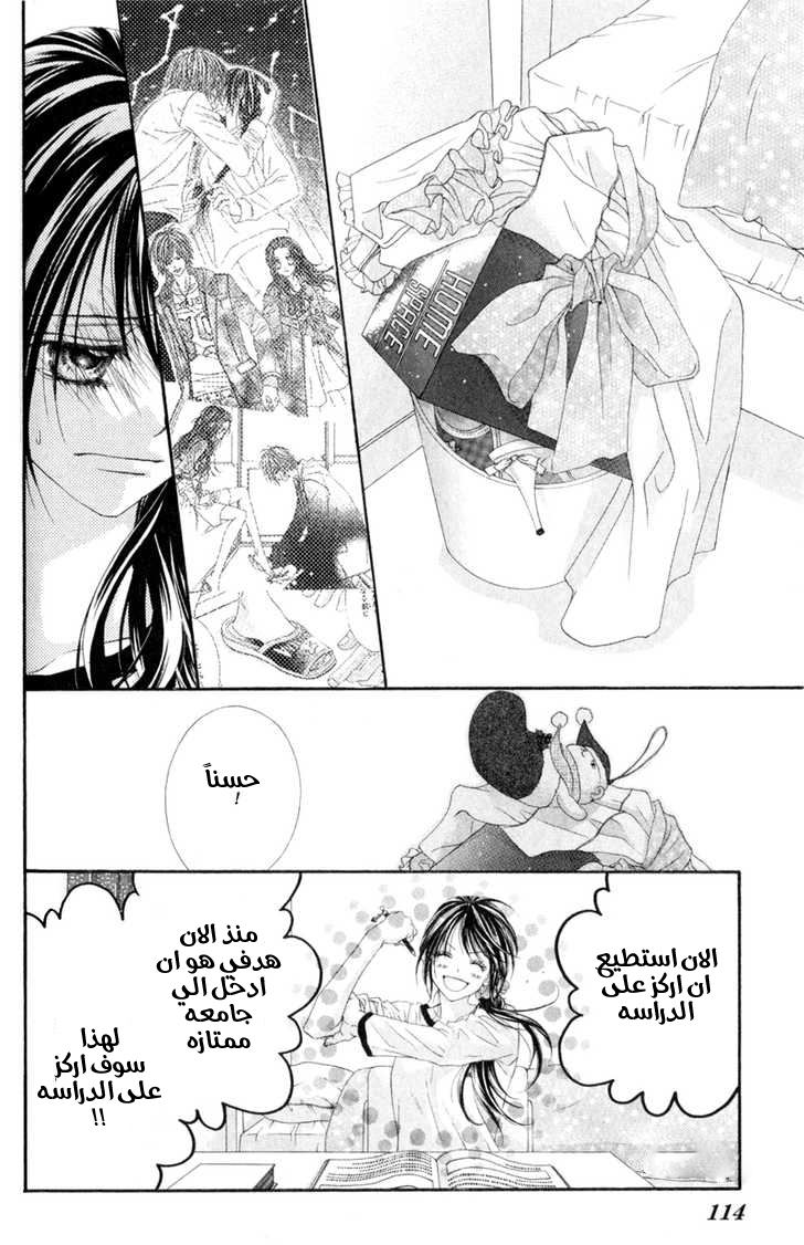 Kyou, Koi wo Hajimemasu: Chapter 42 - Page 7