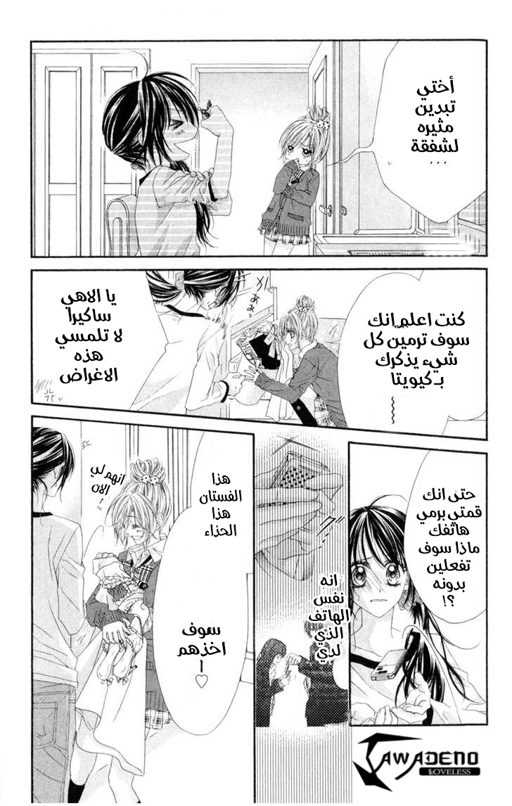 Kyou, Koi wo Hajimemasu: Chapter 42 - Page 8