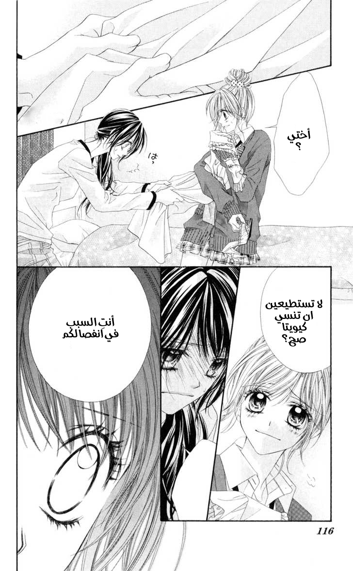 Kyou, Koi wo Hajimemasu: Chapter 42 - Page 9