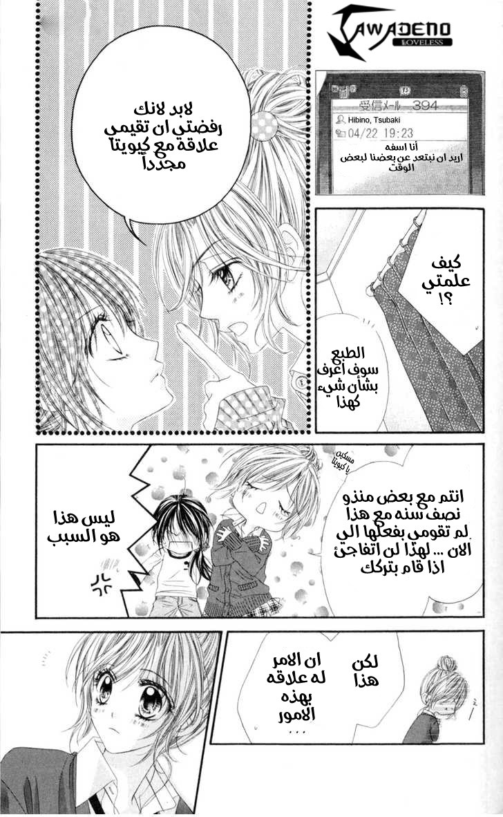 Kyou, Koi wo Hajimemasu: Chapter 42 - Page 10