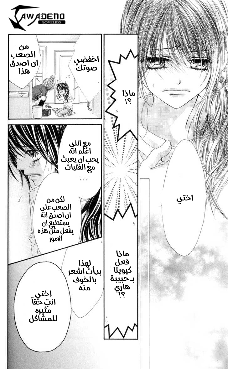 Kyou, Koi wo Hajimemasu: Chapter 42 - Page 11