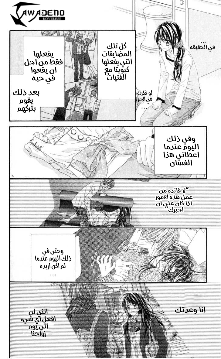 Kyou, Koi wo Hajimemasu: Chapter 42 - Page 13
