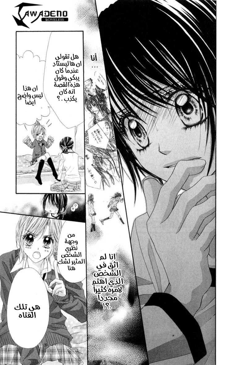 Kyou, Koi wo Hajimemasu: Chapter 42 - Page 14