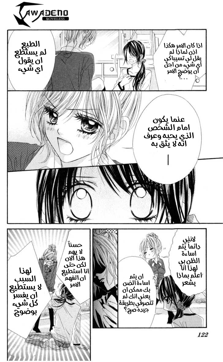 Kyou, Koi wo Hajimemasu: Chapter 42 - Page 15