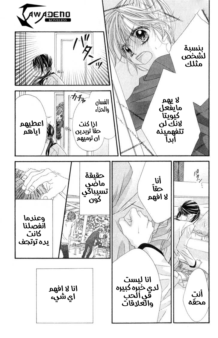 Kyou, Koi wo Hajimemasu: Chapter 42 - Page 16