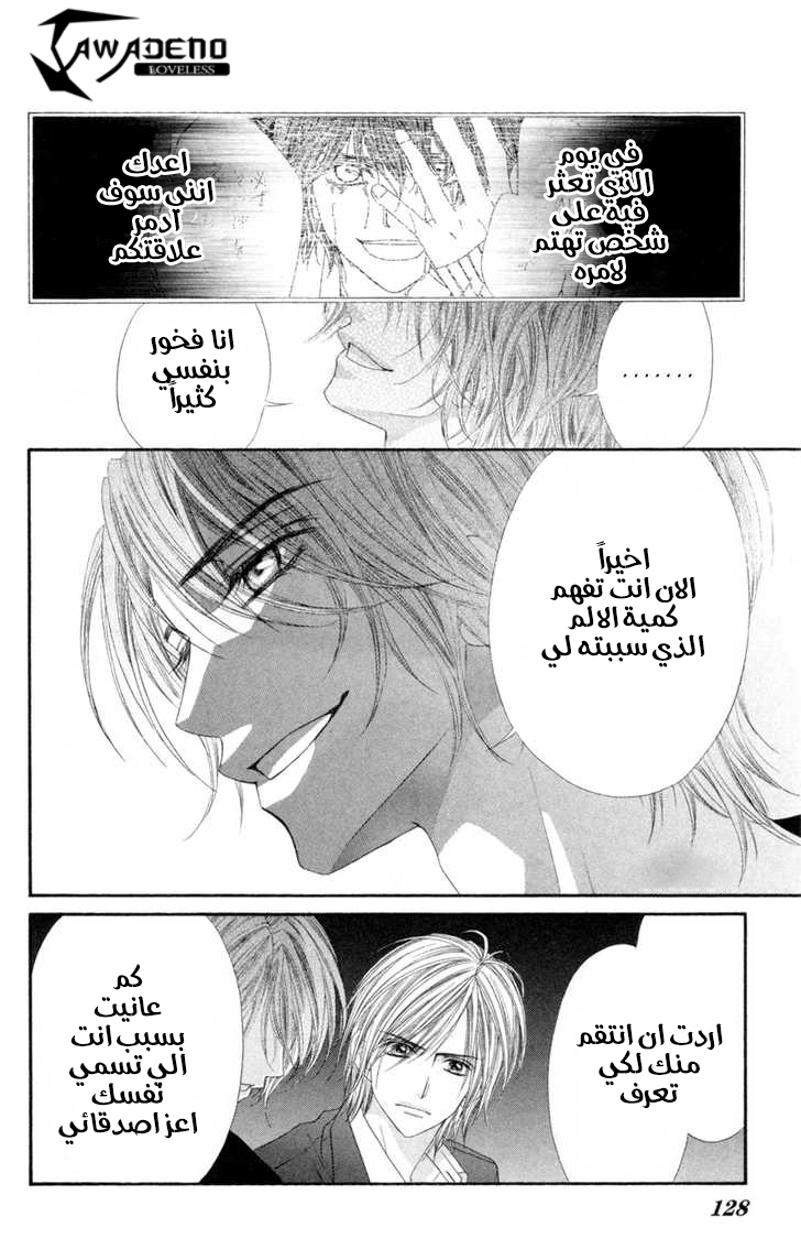 Kyou, Koi wo Hajimemasu: Chapter 42 - Page 21