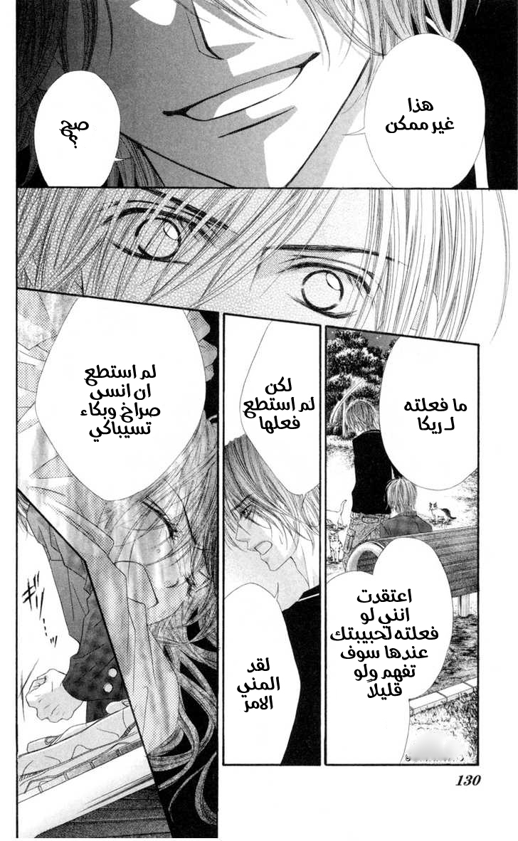 Kyou, Koi wo Hajimemasu: Chapter 42 - Page 23